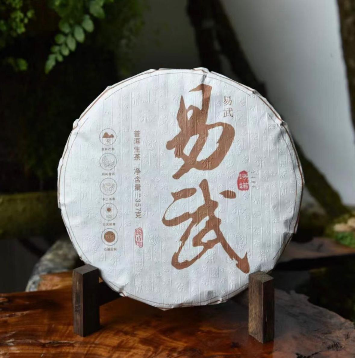 易武 - 2019